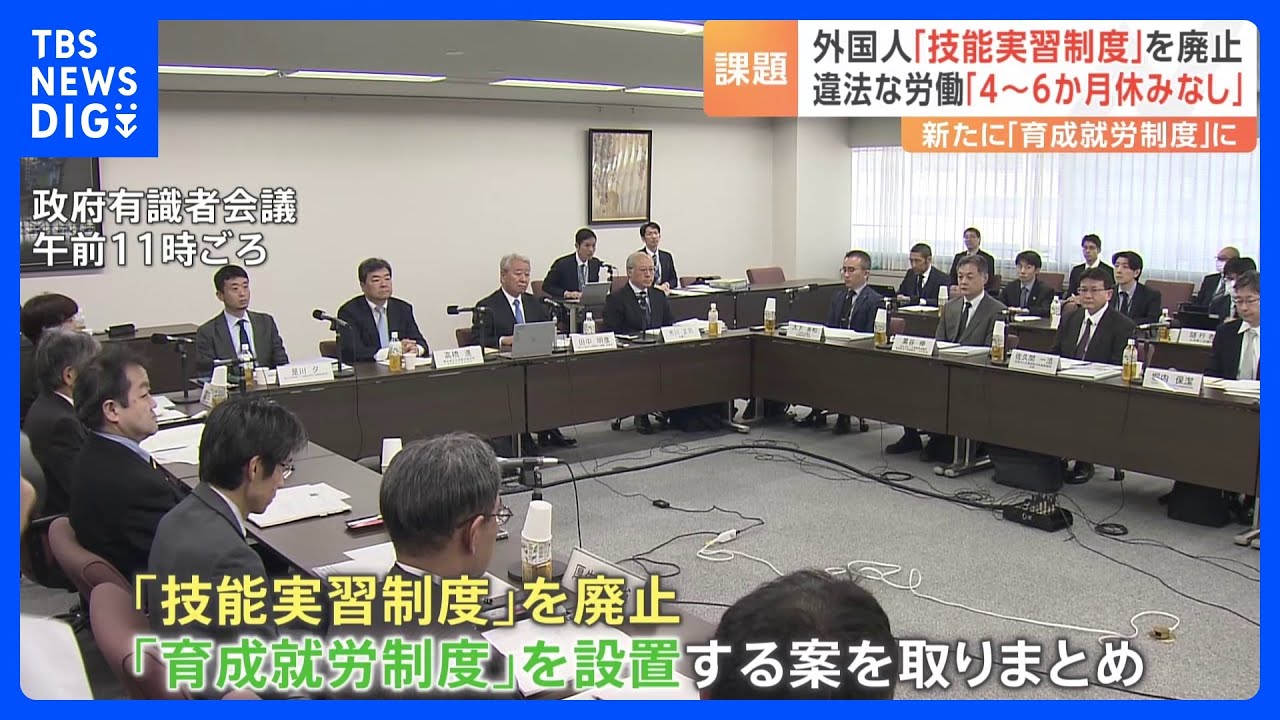 【外国人の「技能実習制度」廃止】新たに「育成就労制度」に “1年以上継続して働く”などの条件で「転職」可能に 実効性や労働力“流出”の懸念も|TBS NEWS DIG