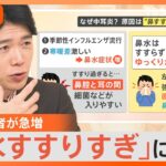 今季“最強寒波”に備え急げ　“鼻水すすりすぎ”にも注意が必要　暖かさ一転、気温が急降下【Nスタ解説】｜TBS NEWS DIG