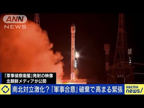 南北対立激化？「軍事合意」破棄で緊張高まる朝鮮半島(2023年11月24日)