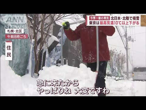 今季一番の寒気…真冬日も　北日本・北陸で積雪　東京は最高気温10度以上下がる(2023年11月25日)