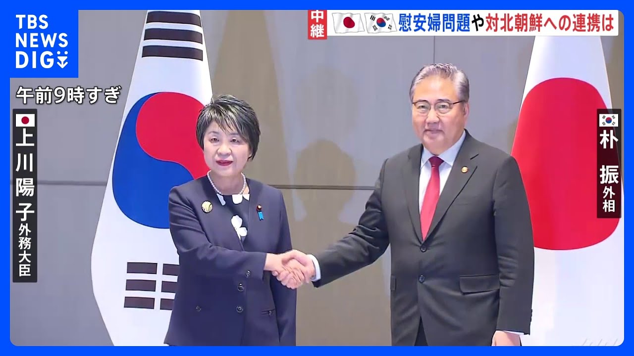 日韓外相会談 軍事偵察衛星発射の北朝鮮へ緊密な連携を確認|TBS NEWS DIG