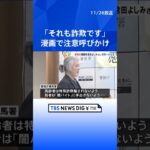 「それも詐欺です」漫画で特殊詐欺被害や闇バイトへの注意呼びかけ　漫画家・倉田よしみさんへ感謝状贈呈　警視庁練馬署｜TBS NEWS DIG #shorts