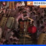西日本屈指の荒祭り「裸坊祭」　境内に響く「兄弟わっしょい」のかけ声｜TBS NEWS DIG