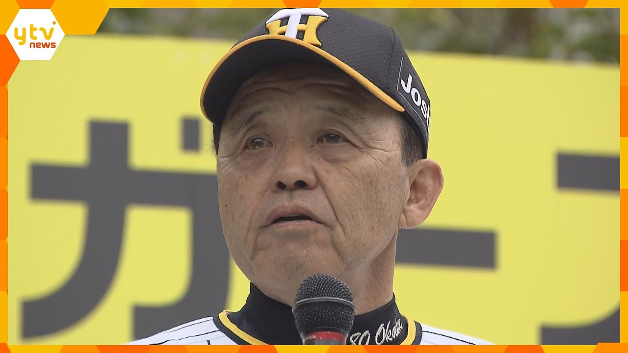 来季の“アレ”は『アレンパ』？阪神タイガース岡田監督らが尼崎市と西宮市で優勝報告会