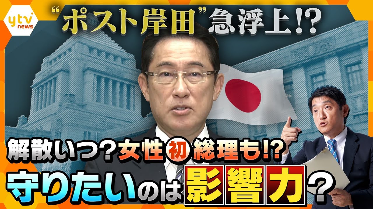 【タカオカ解説】え?!この人なの? 永田町でささやかれはじめた“次期総理”の名前とは 初の女性総理誕生も？