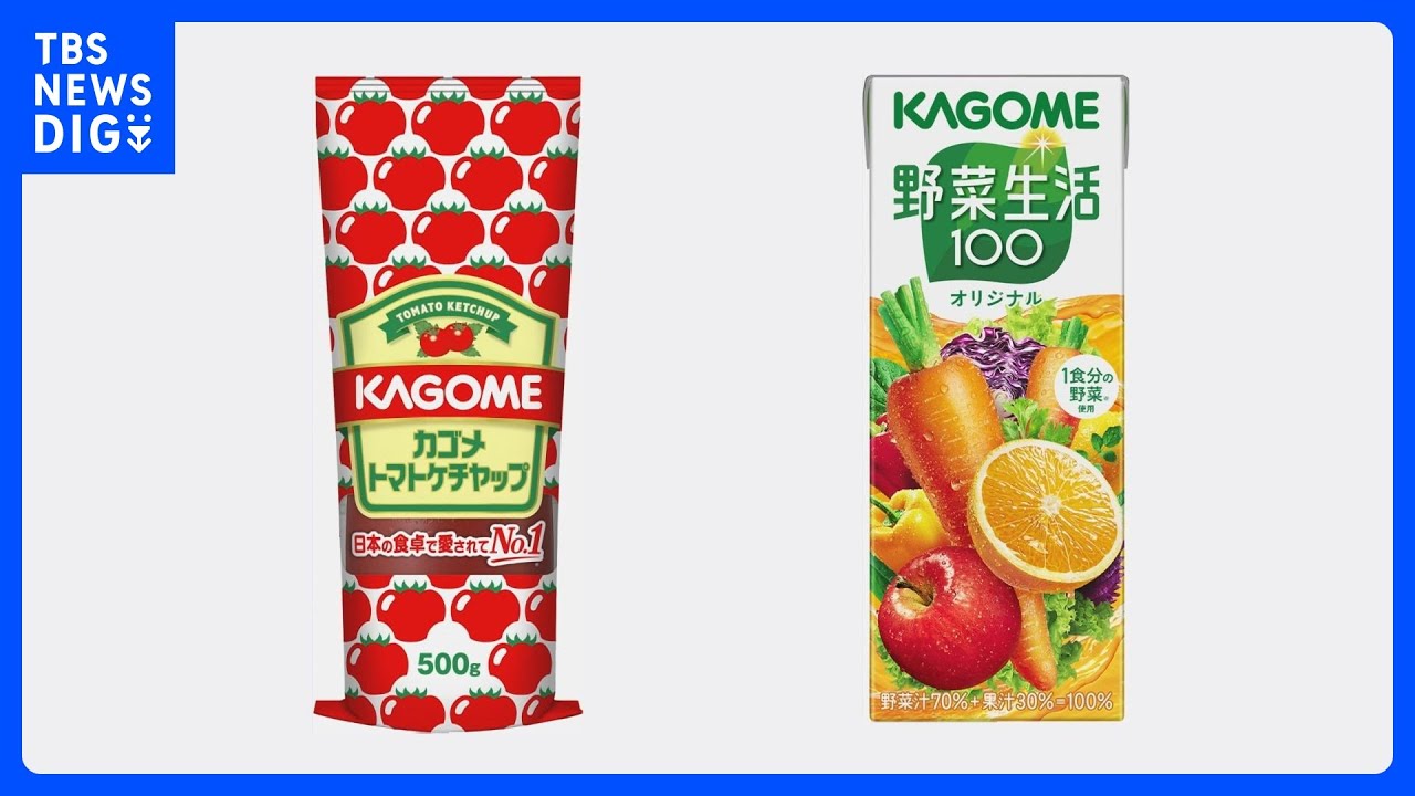 トマトケチャップや野菜飲料など、カゴメが値上げ 2024年2月から|TBS NEWS DIG