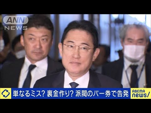 なぜパーティーを？政治活動にお金が必要な理由とは(2023年11月27日)