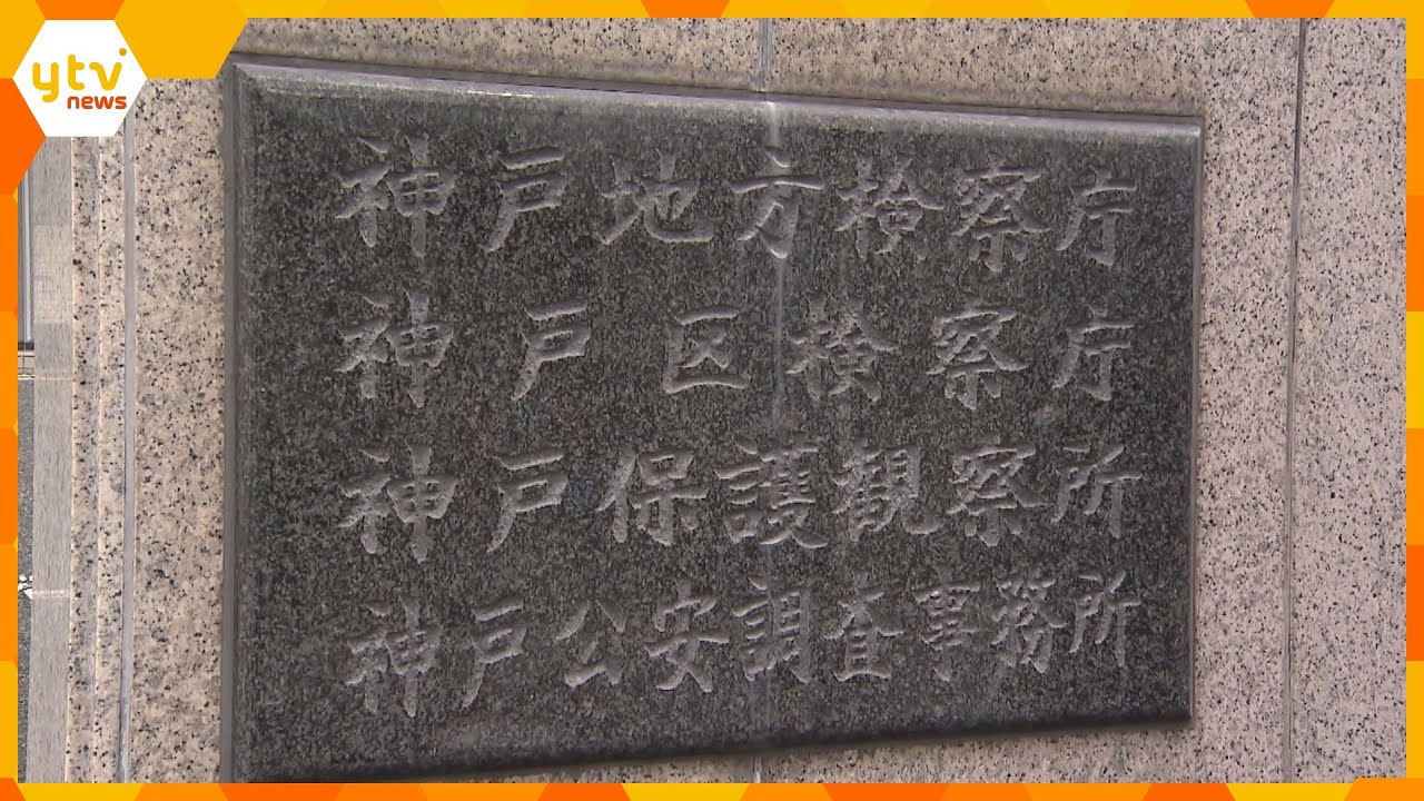 男性の腹を刃物で刺したとして逮捕のベトナム国籍男性2人　嫌疑不十分で不起訴　神戸地検