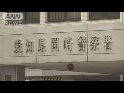 愛知・岡崎署で勾留中の男性死亡　複数の署員を書類送検へ(2023年11月28日)