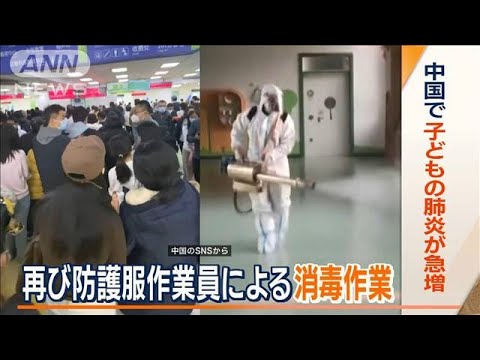 中国で再び…防護服作業員による消毒作業　子どもの肺炎が急増　小児科病院に長い車列(2023年11月28日)