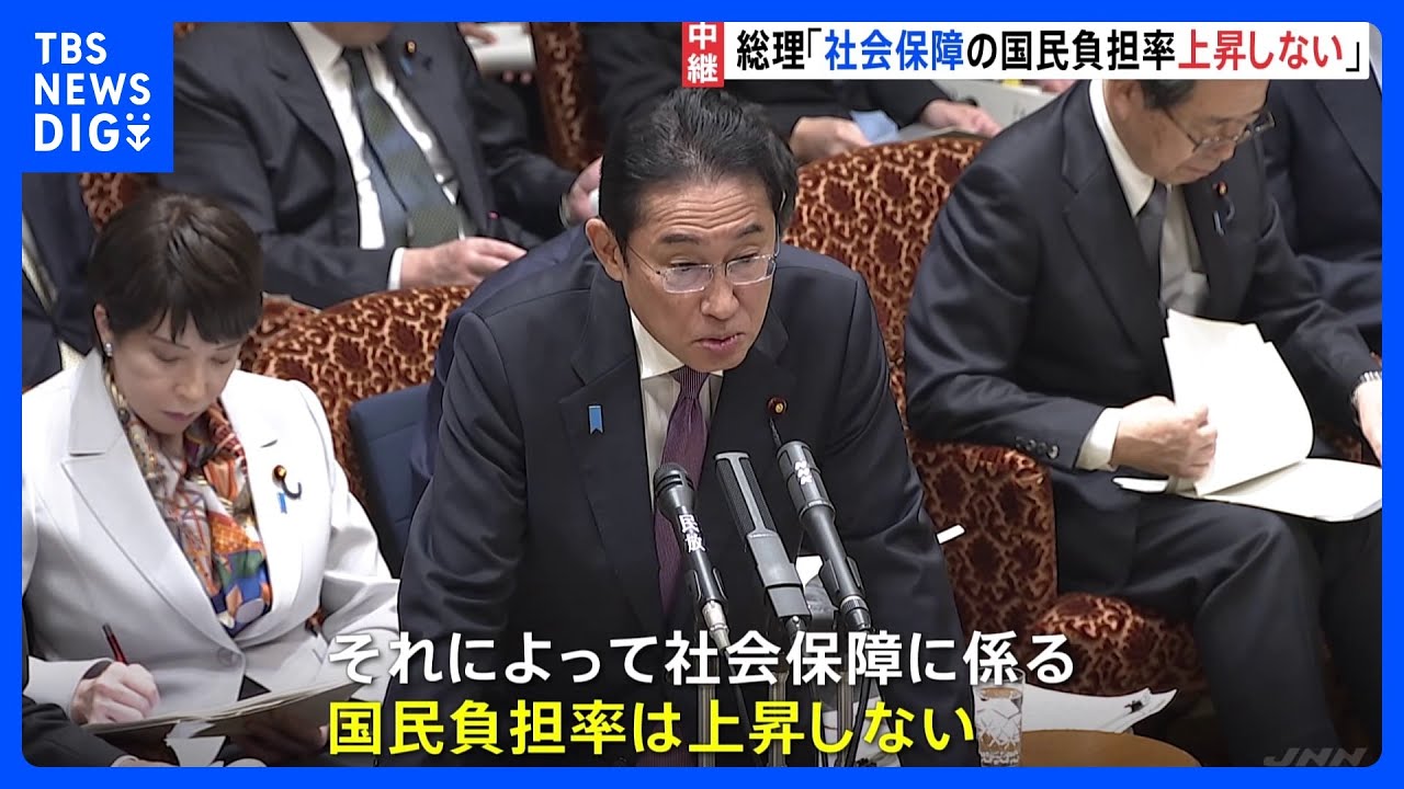 【少子化対策】支援金制度めぐり総理「社会保障にかかる国民負担率は上昇しない」と強調｜TBS&nbsp;NEWS&nbsp;DIG