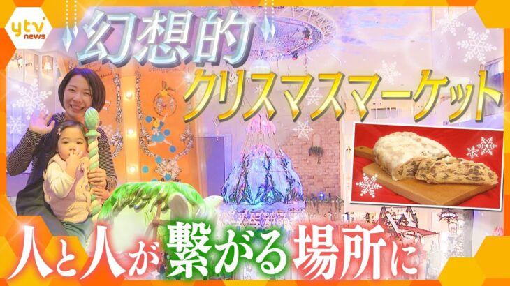 🎄開幕！大阪の百貨店で“最大級”クリスマスマーケット🎅店内に大きなメリーゴーランドも🎠