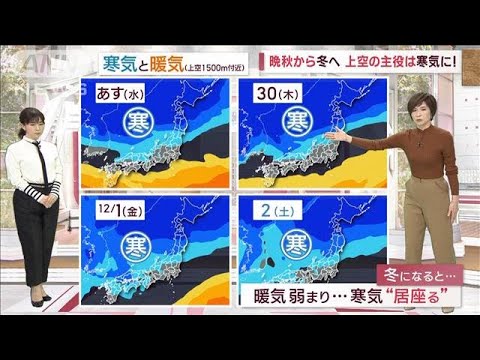 【全国の天気】晩秋から冬へ…今夜から日本海側は暴風雪　交通機関影響(2023年11月28日)