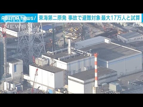 茨城・東海第二原発　最悪事故の避難想定を公表　最大17万人(2023年11月28日)