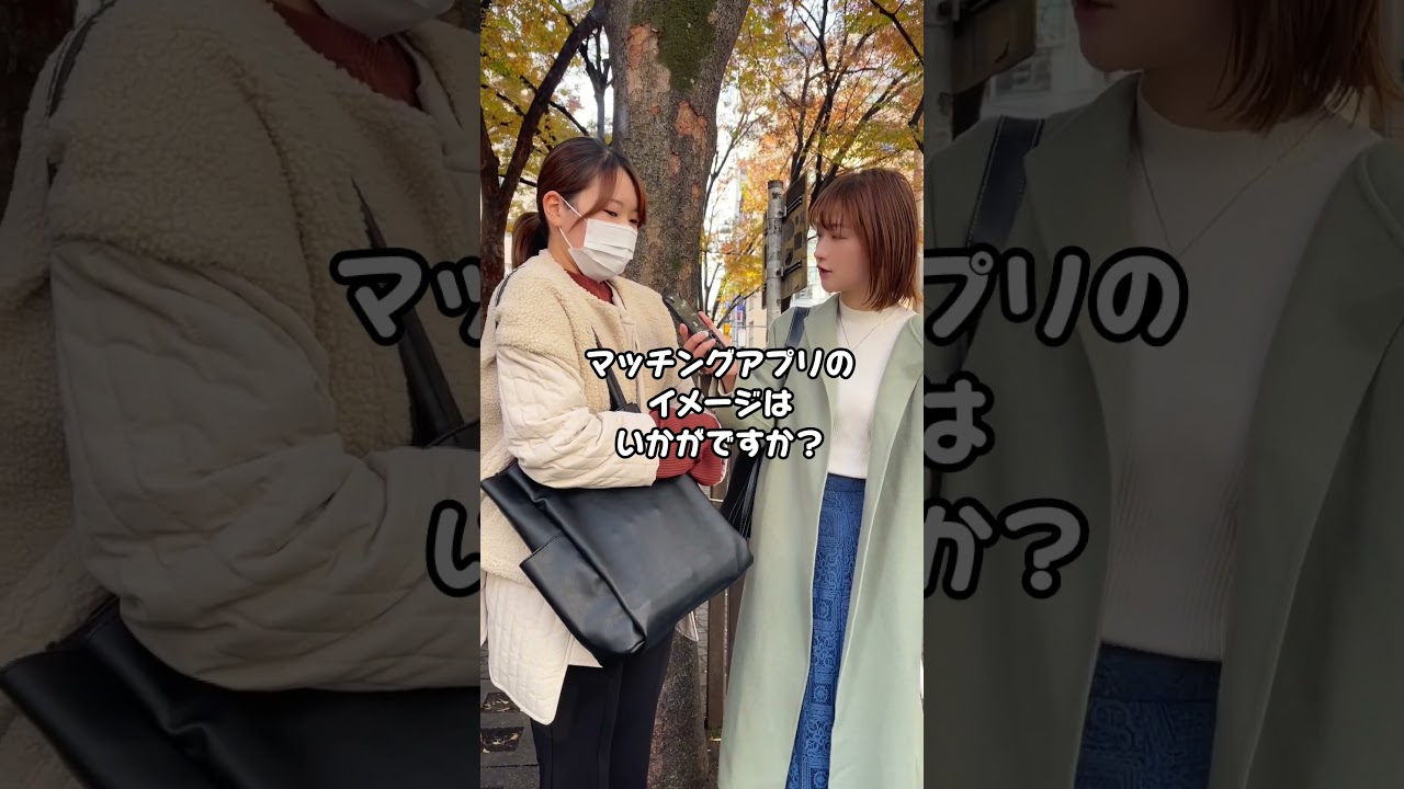 職場？アプリ？変化する出会いについて【ちひろアナがインタビュー🎤】麻布十番編 #shorts
