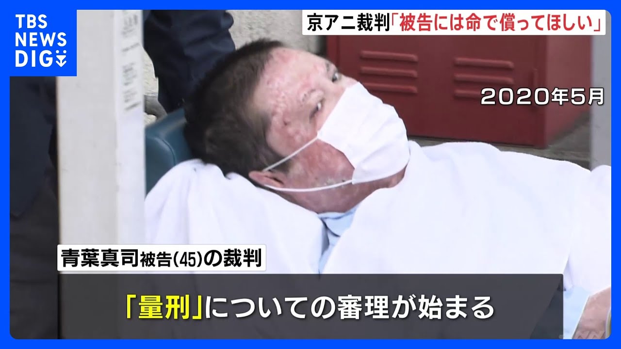 【京アニ裁判】「被告には命で償ってほしい」入社2年目で犠牲となった女性社員（25）の父が意見陳述｜TBS&nbsp;NEWS&nbsp;DIG