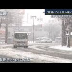 “寒暖差”に注意…体調不良も急増　北日本は“真冬並み”の1日に(2023年11月29日)