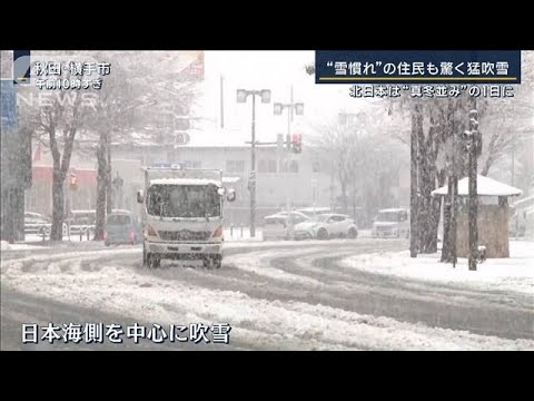 “寒暖差”に注意…体調不良も急増　北日本は“真冬並み”の1日に(2023年11月29日)