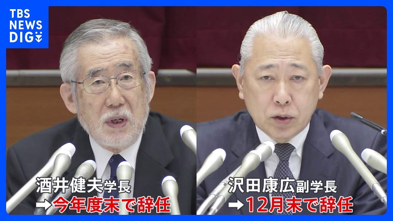 日大アメフト部員が廃部撤回求め要望書　酒井学長と沢田副学長が辞任｜TBS&nbsp;NEWS&nbsp;DIG