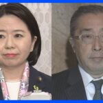 政治資金の収支報告書の“記載漏れ”相次ぐ　自民党の自見大臣・鈴木大臣の政治団体で｜TBS NEWS DIG