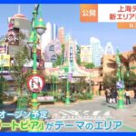 上海ディズニーランドで世界初「ズートピア」エリアが12月オープン　ベンチも小型動物用から大型動物用まで｜TBS NEWS DIG