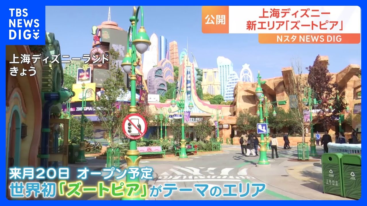 上海ディズニーランドで世界初「ズートピア」エリアが12月オープン　ベンチも小型動物用から大型動物用まで｜TBS&nbsp;NEWS&nbsp;DIG