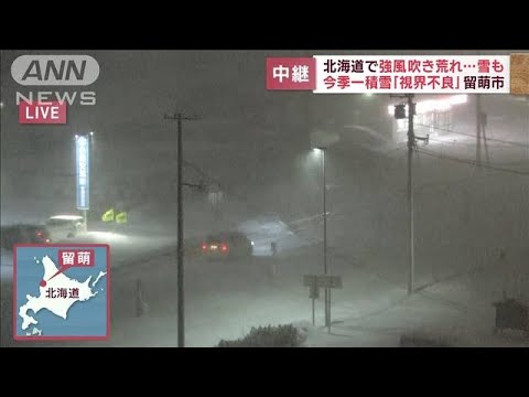 北日本で今季一積雪　強風吹き荒れ「視界不良」　風雪影響で空の便「欠航」も(2023年11月30日)