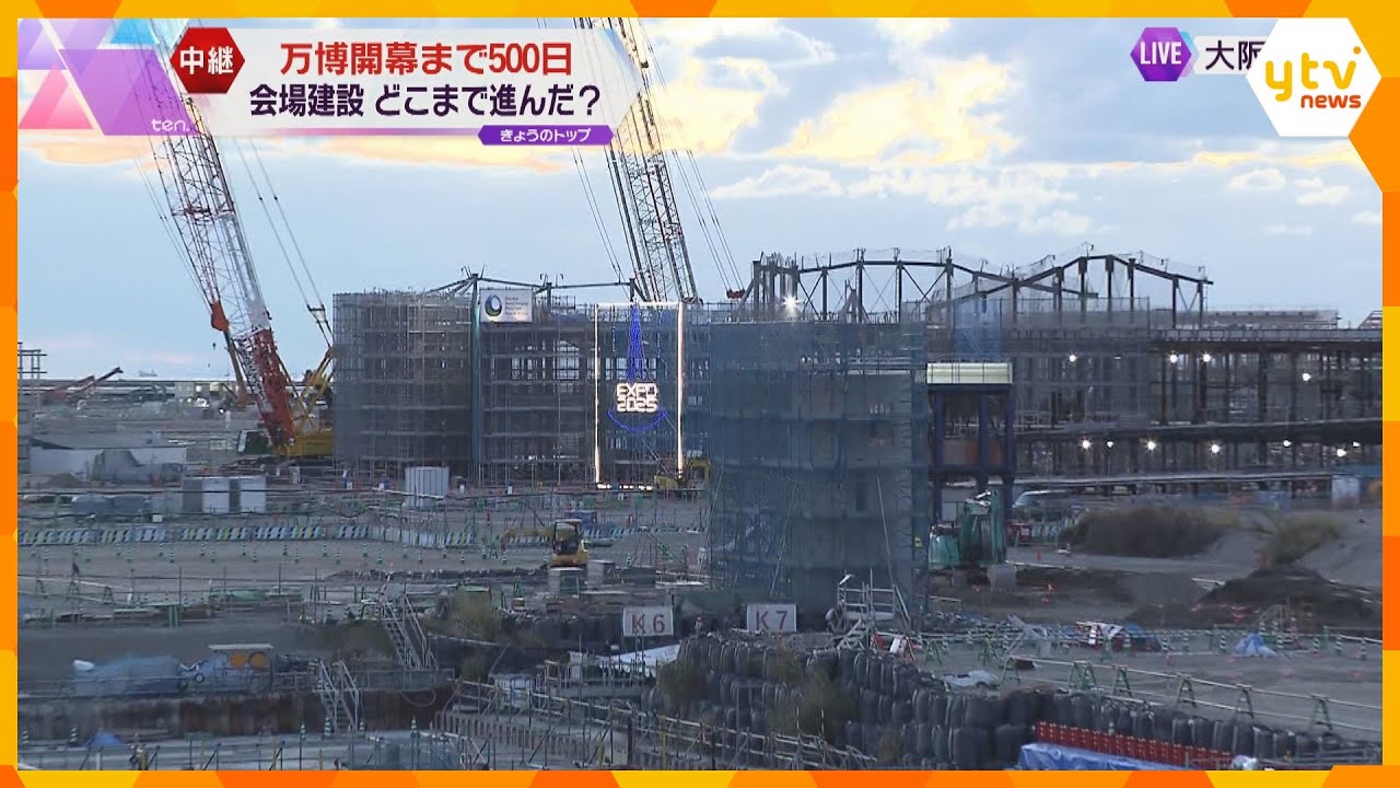 存在感を放つ『大屋根リング』、パビリオンなど姿見えず…万博建設会場の現状は　開幕まで500日