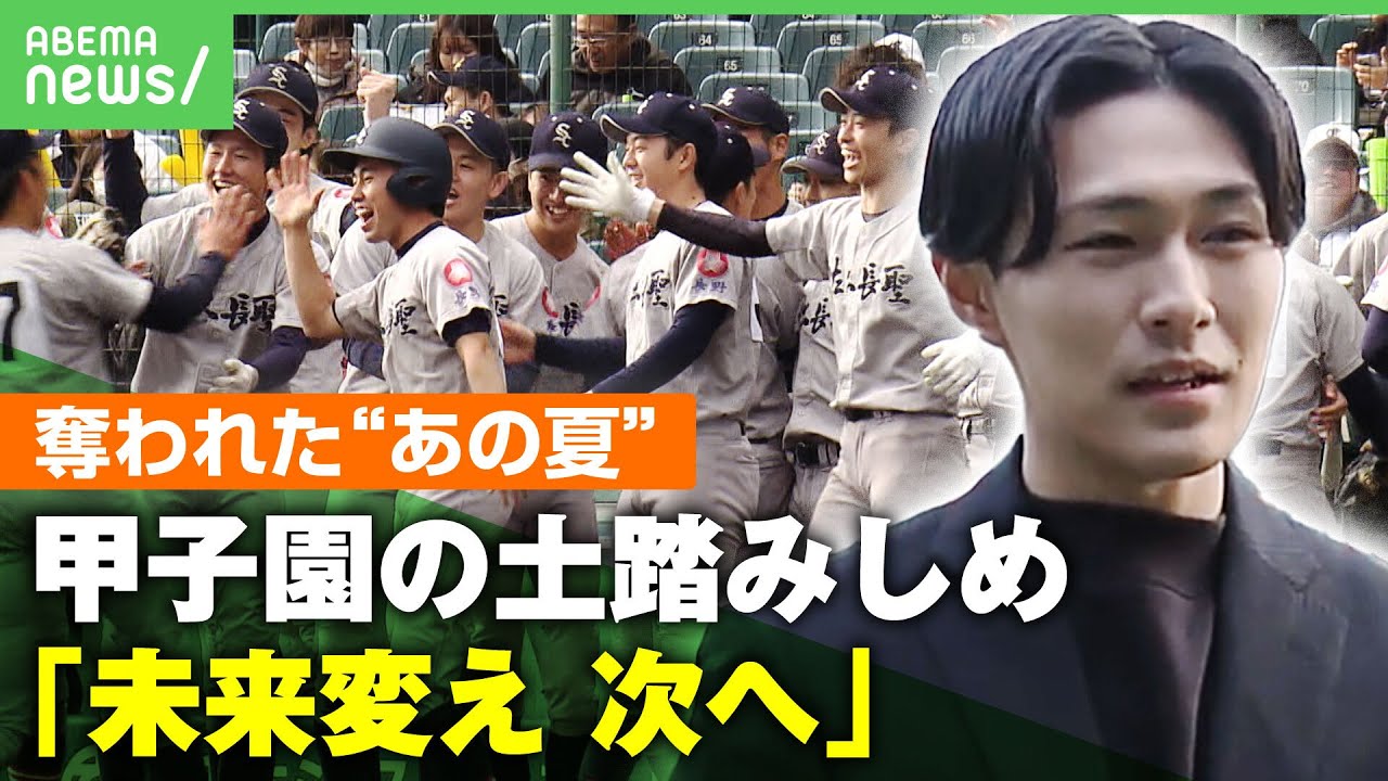 【奪われた夏】選手も保護者も「幸せな時間だった」コロナで大会中止…元高校球児ら悲願の甲子園へ【あの夏を取り戻せプロジェクト】｜アベヒル