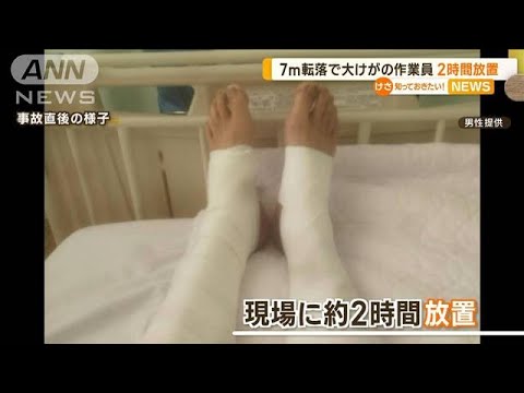 「よく生きていたな」名古屋城の石垣から作業員7m転落　現場監督ら2時間放置【知っておきたい！】(2023年11月10日)