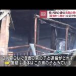 焼け跡の遺体は8歳の男の子か　岩手・盛岡で住宅全焼(2023年11月20日)