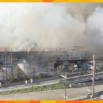 倉庫や事業所など約8000平米が4日間燃え続けた火事　現場責任者らを業務上失火容疑で書類送検