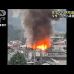 神奈川・秦野市で住宅火災　男性遺体発見　82歳女性とも連絡つかず(2023年11月1日)