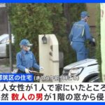 9日の午前中に横浜市都筑区で強盗事件、午後に隣の緑区で強盗未遂事件発生　男ら複数人が逃走中｜TBS NEWS DIG