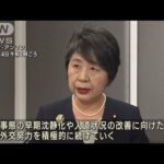 上川外相パレスチナ自治区へ 約97億円の追加支援(2023年11月4日)