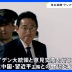 【速報】岸田総理、APECへ出発　最大の焦点は日中首脳会談｜TBS NEWS DIG