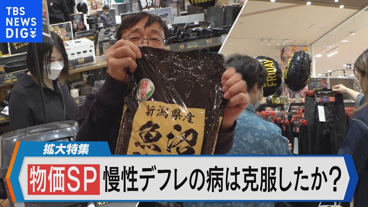 慢性デフレという病は克服したのか？【Bizスクエア】