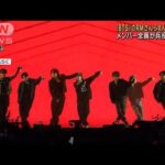 韓国の人気グループ「BTS」のRMさんら4人が入隊へ メンバー全員が兵役を履行(2023年11月22日)