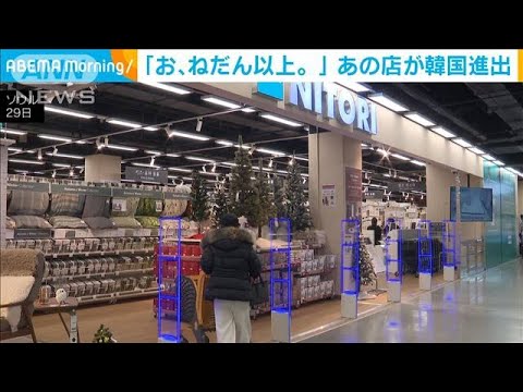 韓国に「お、ねだん以上。」のCMで有名なあの店が　ニトリがソウルに1号店オープン(2023年11月29日)