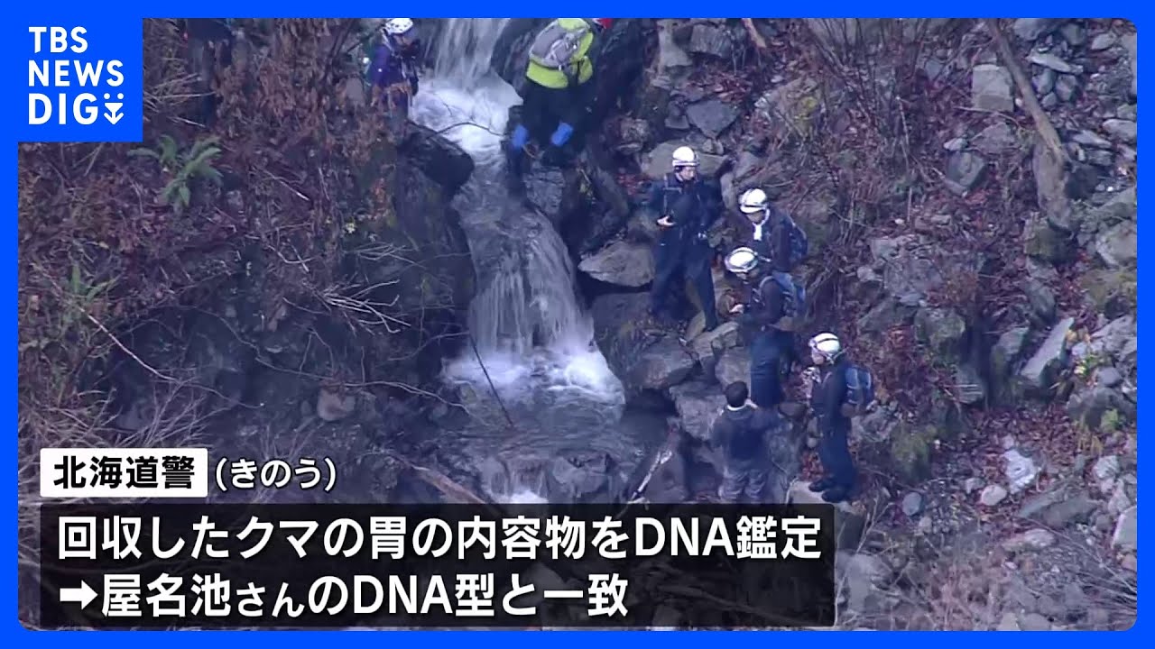遺体の大学生 熊に襲われたと判明 DNA型が一致 北海道・大千軒岳|TBS NEWS DIG