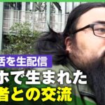 【ホームレス配信者】父のDVに双極性障害「諦め半分で家出」“路上生活の生配信”で生まれた視聴者との繋がりが希望に｜アベヒル