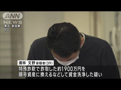 嘘のFX投資で詐取した1900万円をマネロンか　会社役員の男逮捕(2023年11月9日)