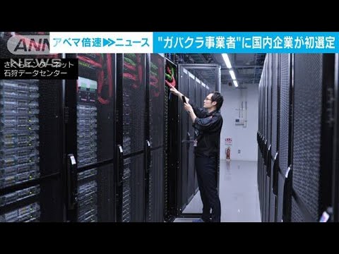 政府クラウドに大阪のIT企業を選定　初の国内企業(2023年11月28日)