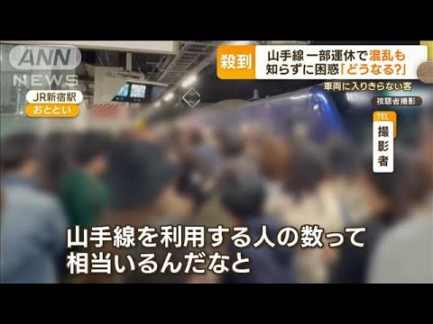山手線一部運休で混乱も…JR渋谷駅で線路切り替え工事　知らずに困惑「どうなる？」(2023年11月20日)
