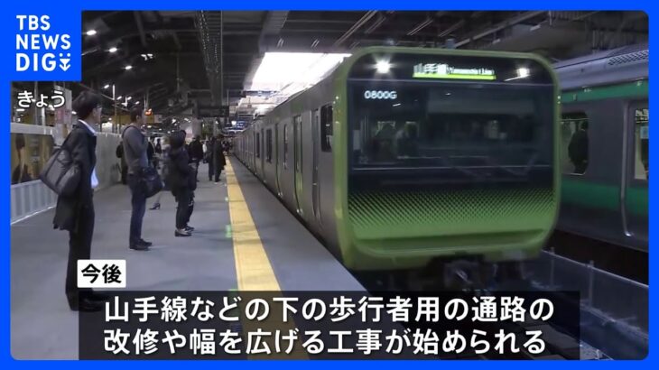JR渋谷駅で最後の大規模工事が終了　今後、通路や新駅舎の整備など行い2027年度の完成目指す｜TBS NEWS DIG