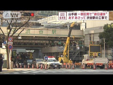 JR山手線、18日と19日に池袋～大崎の間で運休に　渋谷駅の大規模工事の影響(2023年11月17日)