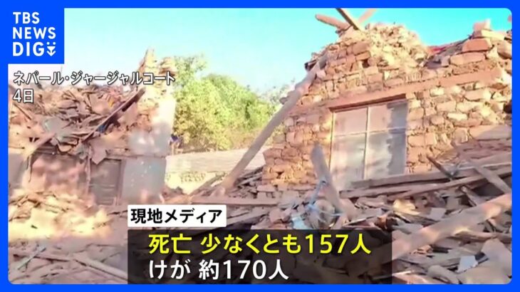 ネパールでM5.6の地震　死者157人に 約170人負傷｜TBS NEWS DIG