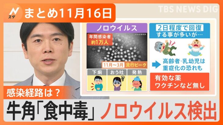 【Nスタ解説まとめ】横浜「牛角」で集団食中毒 /「キラー問題」排除で韓国受験戦争に“異変” / イスラエル軍がガザの病院突入 / 寿司店から五輪目指す26歳のスキーレーサー