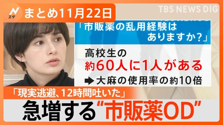 【Nスタ解説まとめ】トー横のオーバードーズを考える/高校必修科目「探究」って？/保育所も髪型自由！保護者も賛成/ガザ停戦の裏にイスラエル国内世論