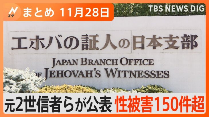 【Nスタ解説まとめ】「エホバの証人」で性被害150件超/休日の“寝すぎ”や就寝前のスマホに注意「睡眠時差ボケ」/たどり着いた趣味は“葉っぱアーティスト”